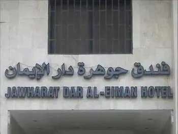 Jawharah Dar Al Eiman Hotel Mecca Saudi Arabia
